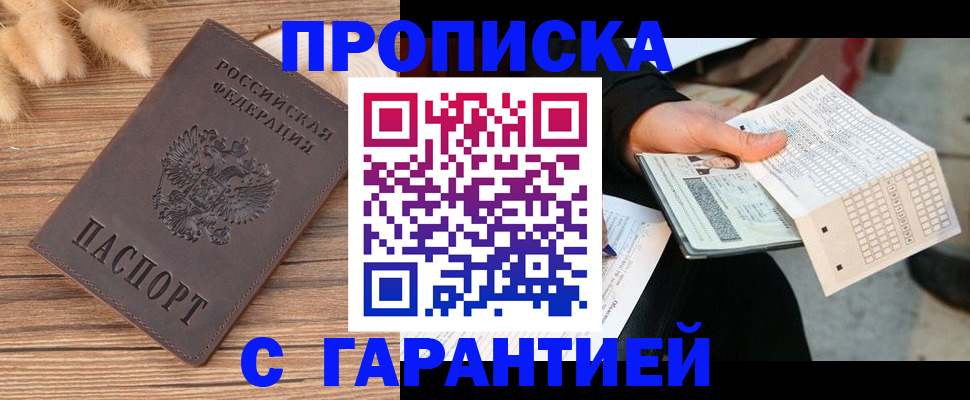 где прописаться в Называевске