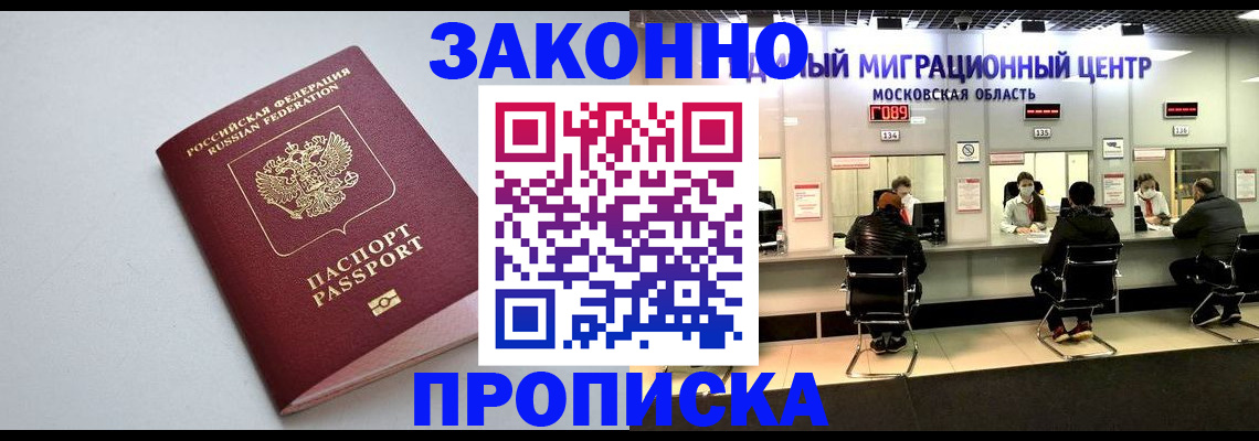 прописка штамп в Называевске